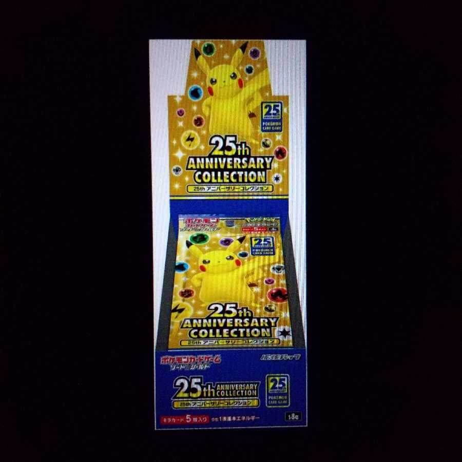 ポケモンカード　25周年　シュリン付き