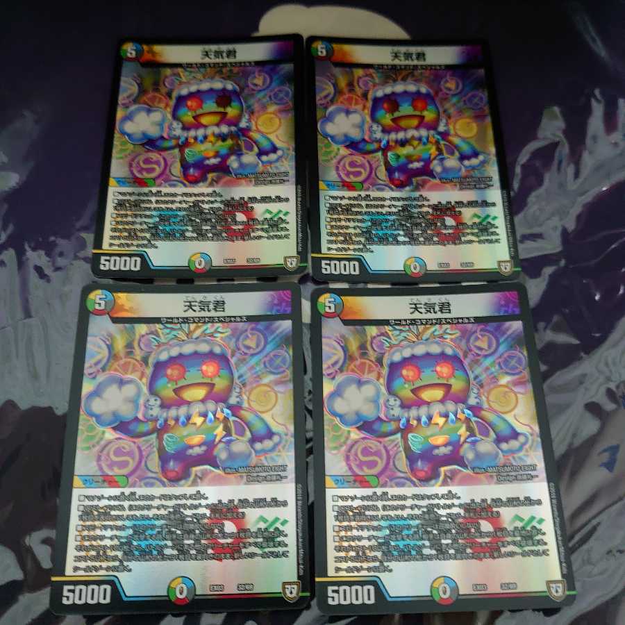 天気君 4枚セット