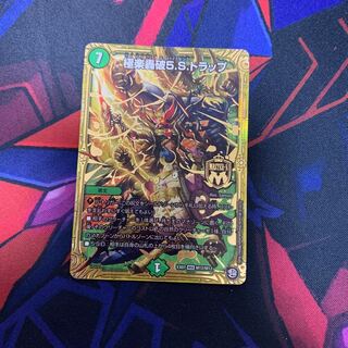 極楽轟破5.S.トラップ