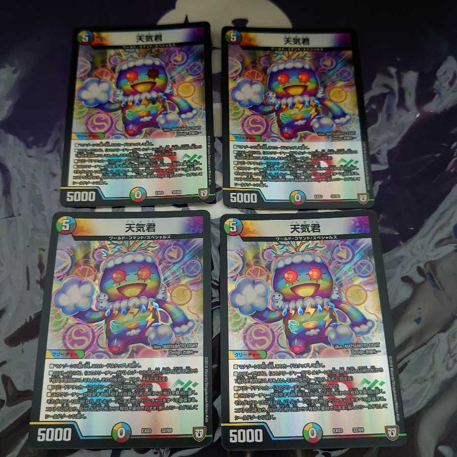 天気君 4枚セット ②