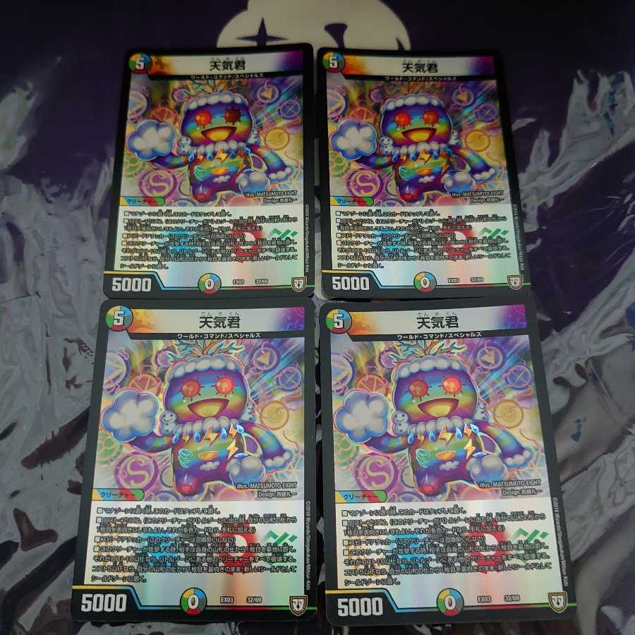 天気君 4枚セット ③