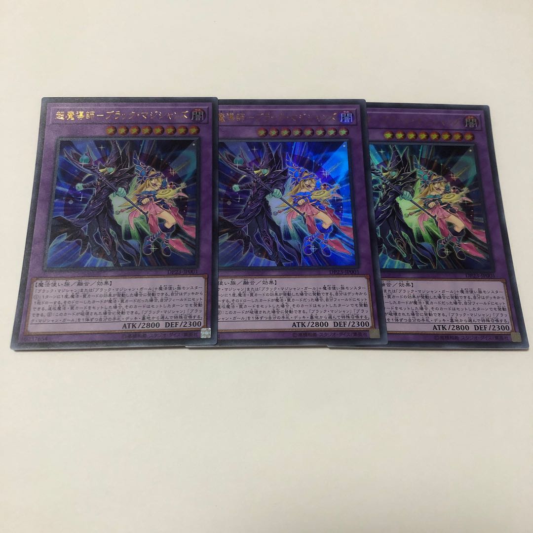 超魔導師-ブラック・マジシャンズ ウルトラレア