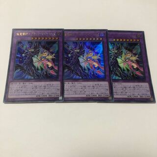 超魔導師-ブラック・マジシャンズ ウルトラレア