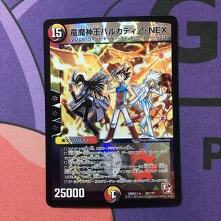 竜魔神王バルカディア・NEX