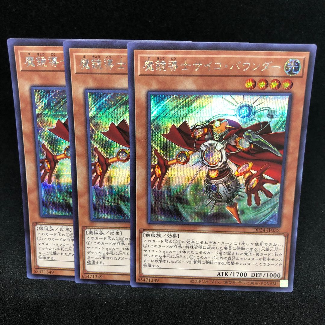 Psychic Bounder Secret Rare