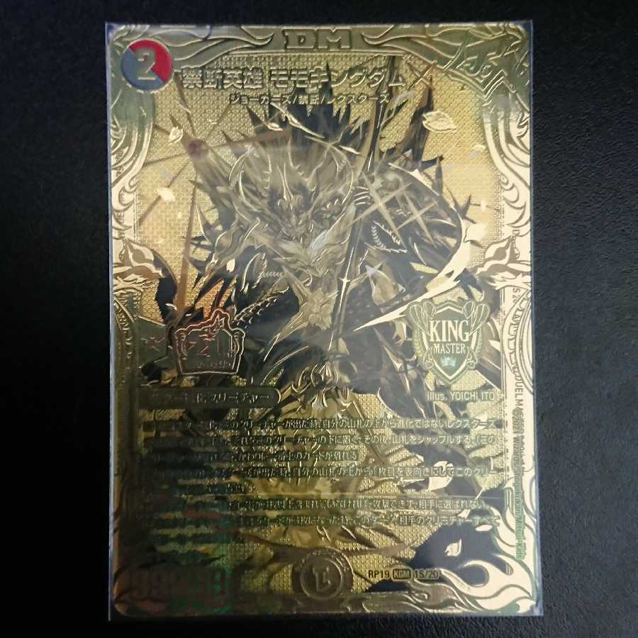 Forbidden Hero Momo Kingdom X (20thSP Gold Rare Specs)