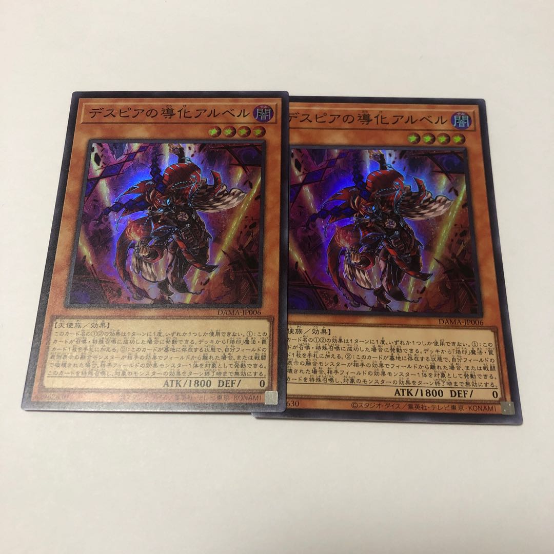 デスピアの導化アルベル スーパーレア