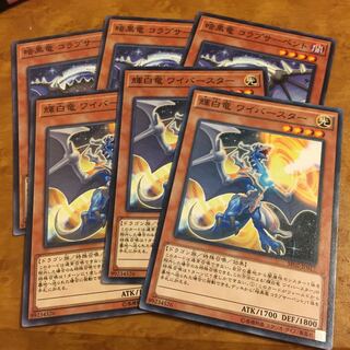 暗黒竜 コラプサーペント 輝白竜 ワイバスター