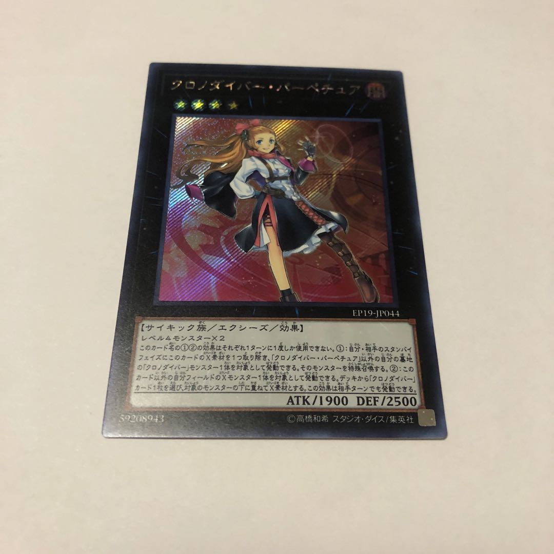 Time Thief Perpetua Secret Rare JP044