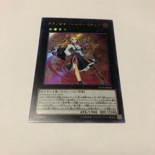 Time Thief Perpetua Secret Rare JP044