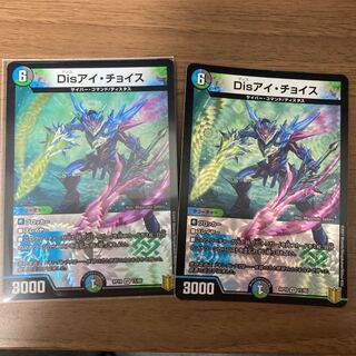 Disアイ・チョイス