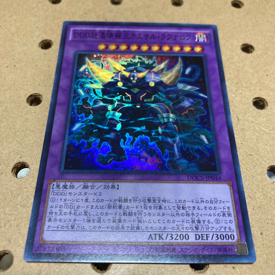 DDD怒濤壊薙王カエサル・ラグナロク スーパーレア