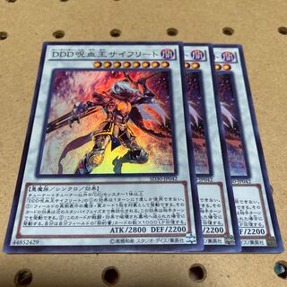 DDD呪血王サイフリート スーパーレア 3枚