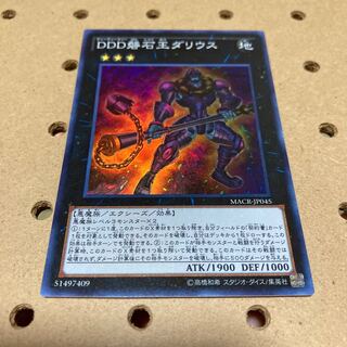 DDD磐石王ダリウス スーパーレア