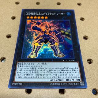 DDD怒涛大王エグゼクティブ・シーザー スーパーレア