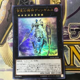 宵星の機神ディンギルス ウルトラレア