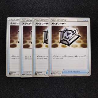 【同梱割引あり】メタルソーサー4枚セット