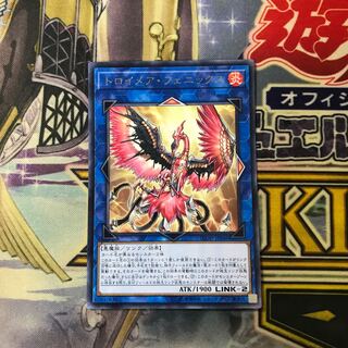 トロイメア・フェニックス レア
