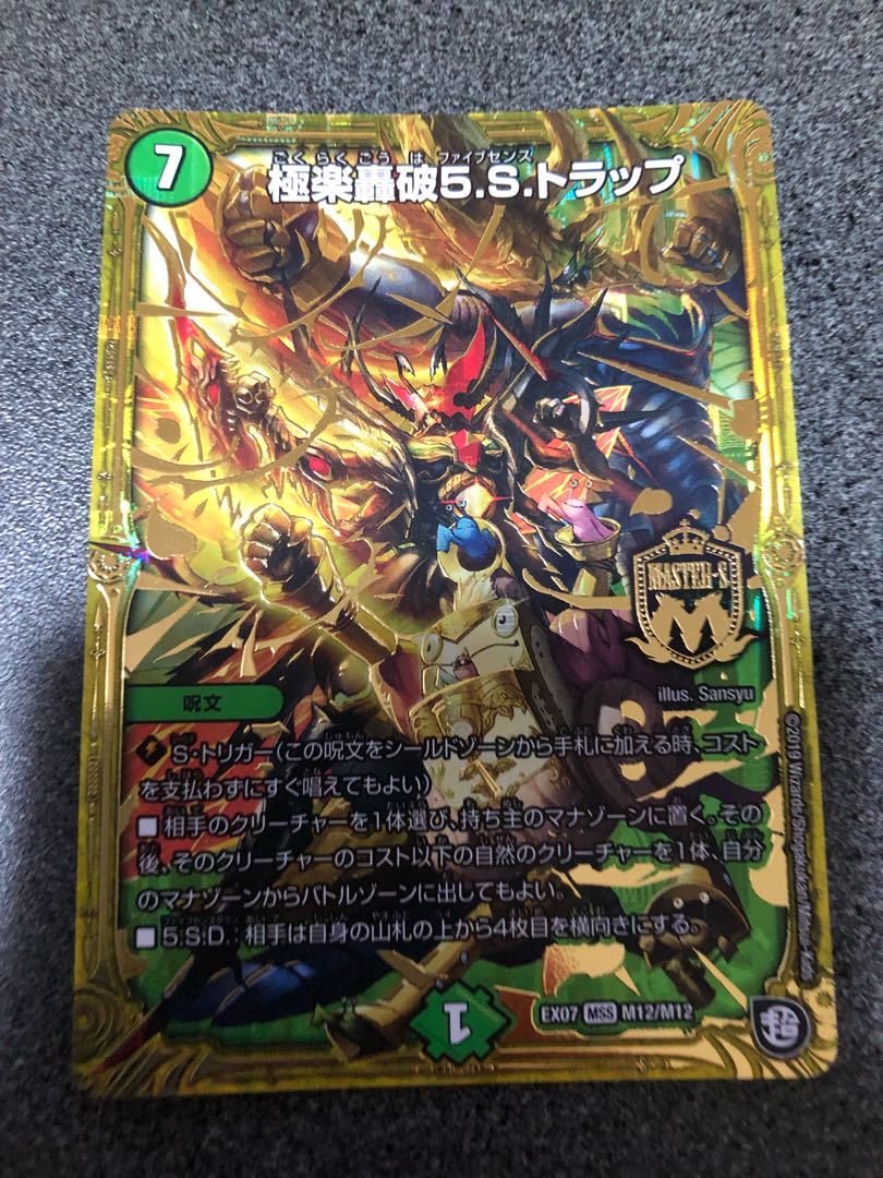 極楽轟破5.S.トラップ 専用