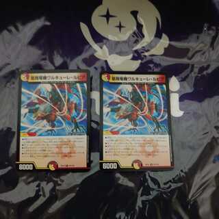 早い物勝ち　凰翔竜機ワルキューレ・ルピア R 2枚