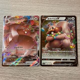 ヨクバリスVMAX ヨクバリスV セット