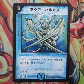 アクア・ハルカス【初期】