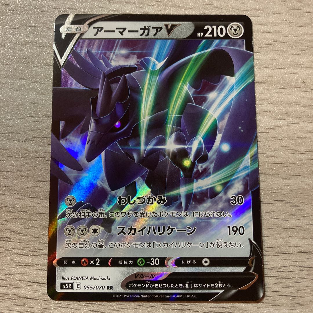 アーマーガアV RR  055/070