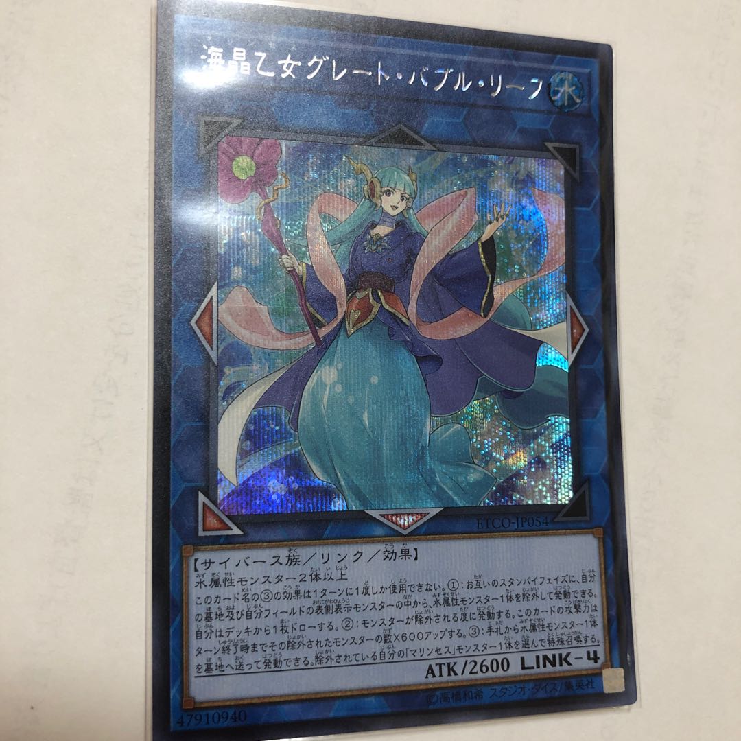 海晶乙女グレート・バブル・リーフ