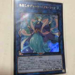 海晶乙女グレート・バブル・リーフ