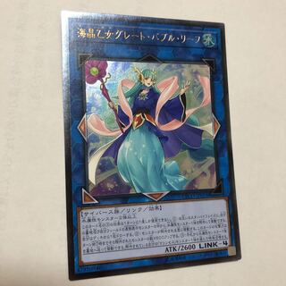 海晶乙女グレート・バブル・リーフ