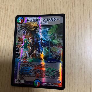 双流星キリン・レガシー