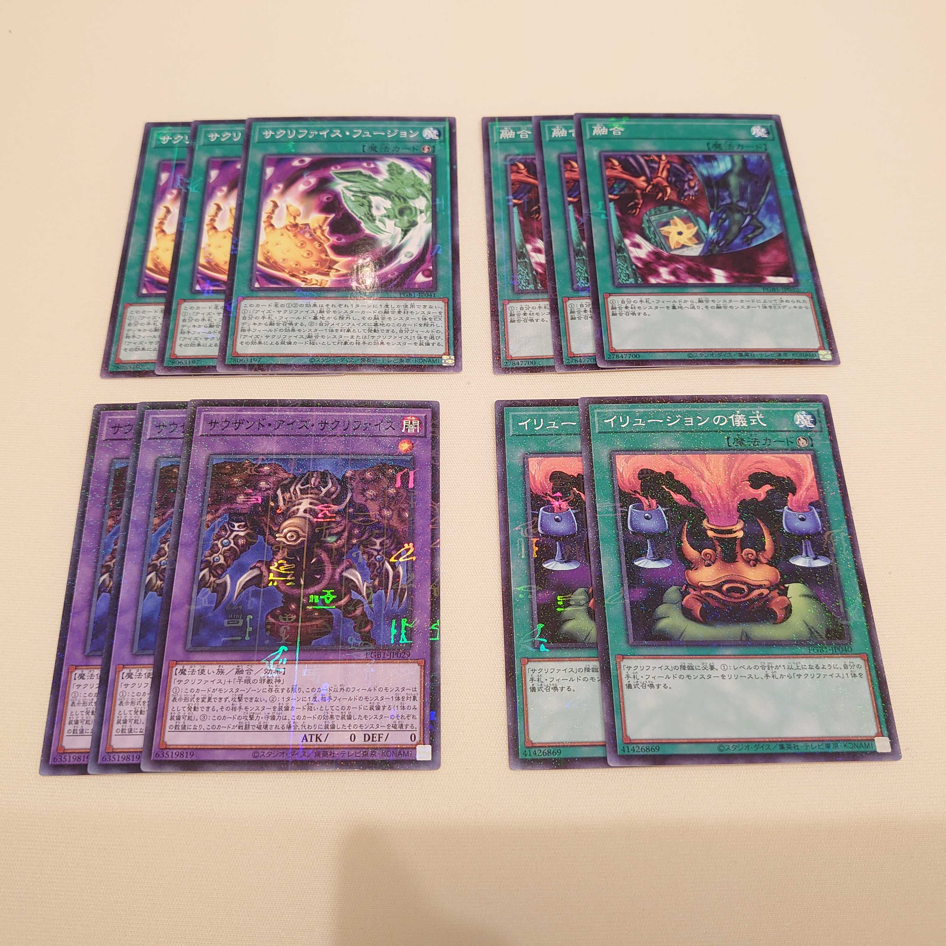 サクリファイスセット