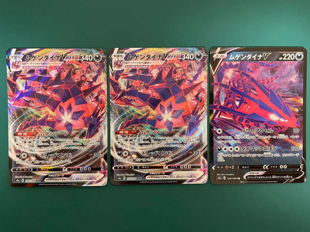 ムゲンダイナV,VMAXセット