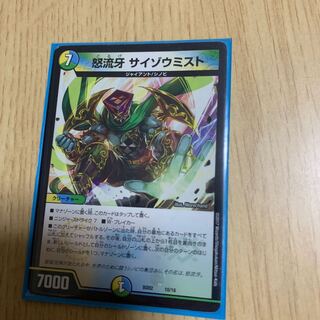 サイゾウミスト