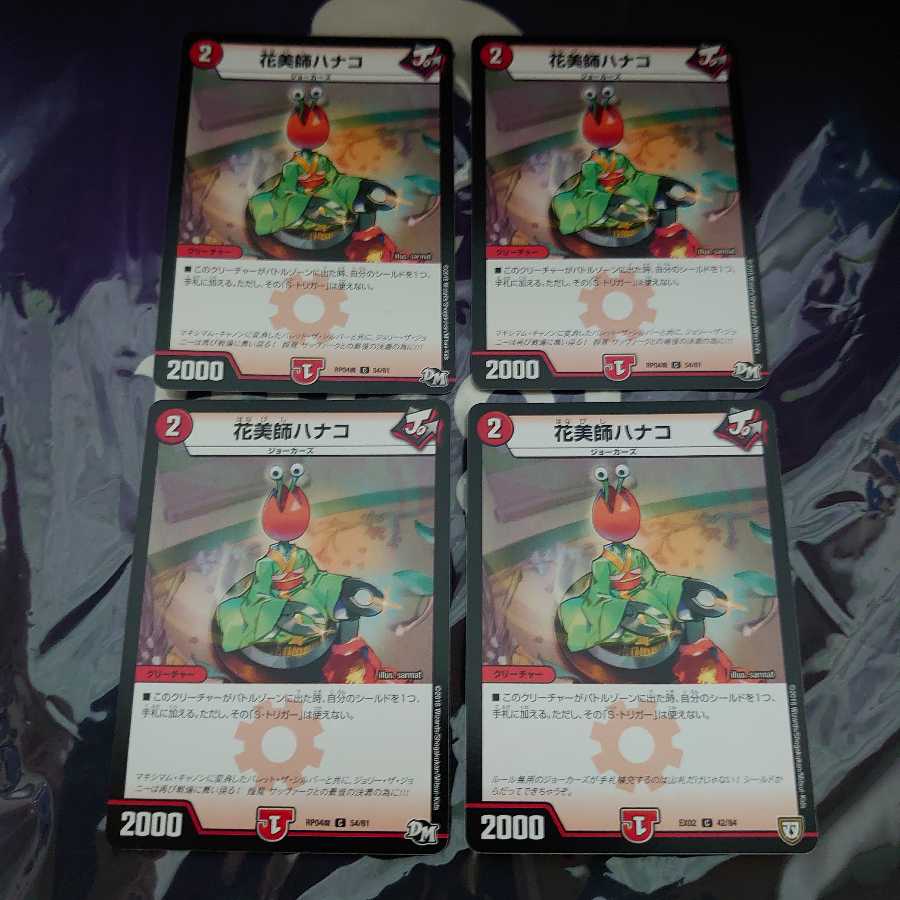 花美師ハナコ C 4枚セット