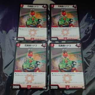 花美師ハナコ C 4枚セット