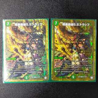 極楽轟破5.S.トラップ