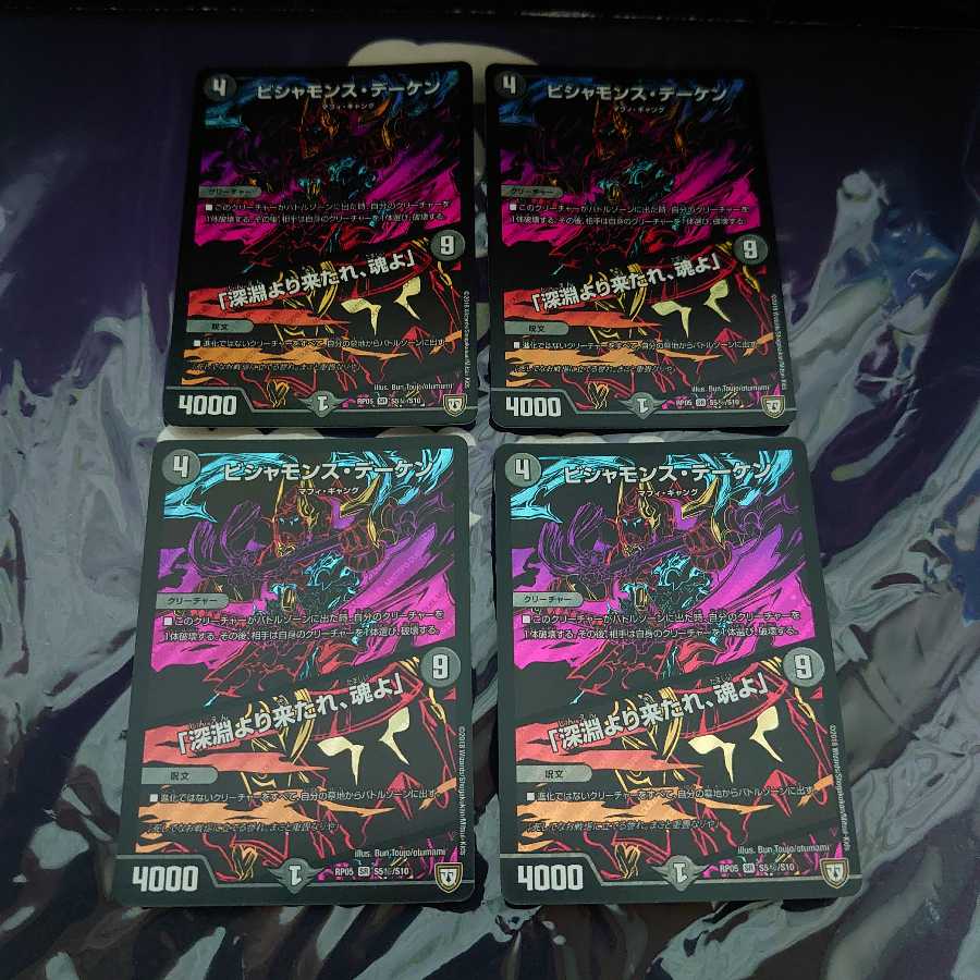 ビシャモンス・デーケン｜「深淵より来たれ、魂よ」 SE 4枚セット