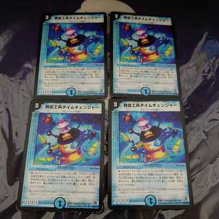 Time Changer U 4-piece set