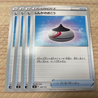 しんかのおこう