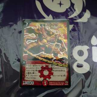 超竜バジュラ SR コロコロ