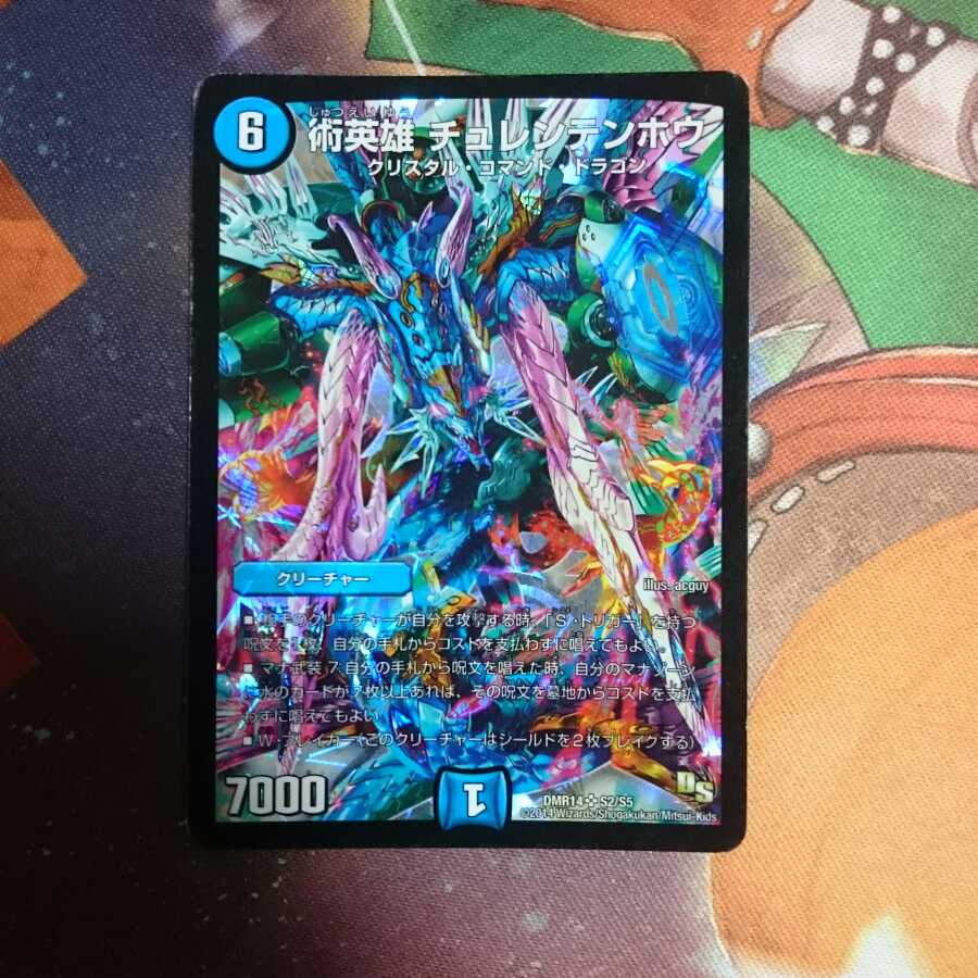 術英雄チュレンテンホウ(傷多)