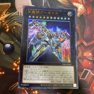 天霆號アーゼウス ウルトラレア