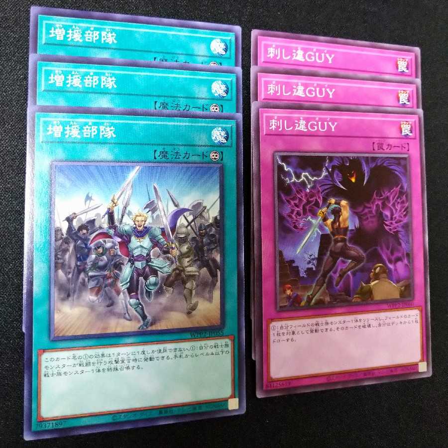 刺し違GUY　増援部隊　ノーマルセット