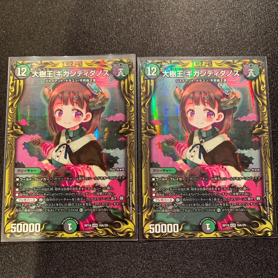 大樹王 ギガンディダノス(20thレア仕様) 2枚SET