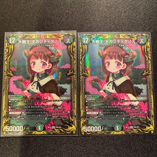 大樹王 ギガンディダノス(20thレア仕様) 2枚SET