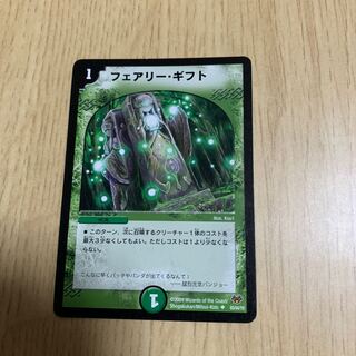 フェアリー・ギフト