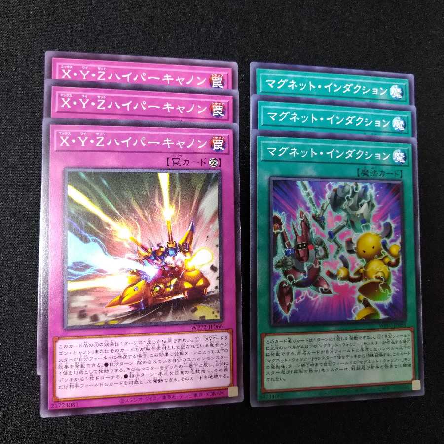 XYZ Hyper Cannon Magnetic Induction