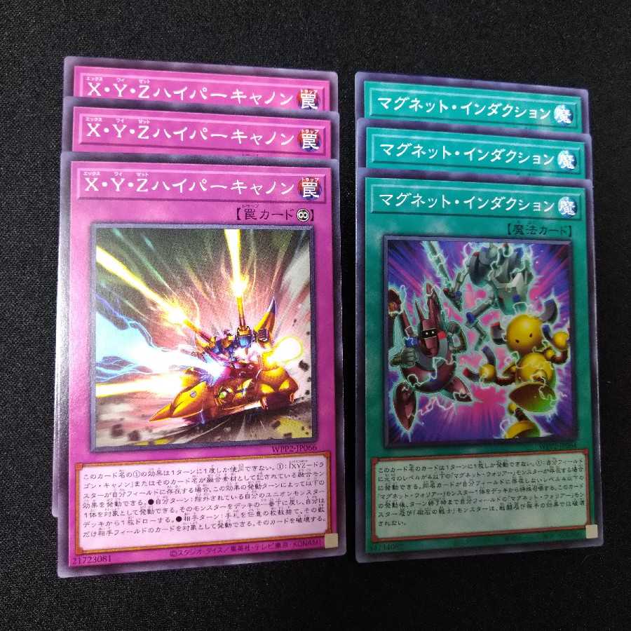 X・Y・Zハイパーキャノン　マグネットインダクション　