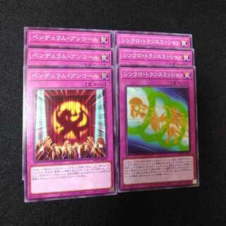 シンクロ・トランスミッション　ペンデュラムアンコール